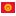 Kyrgyzstan